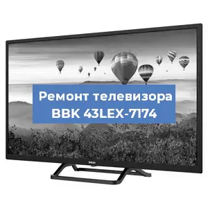 Замена инвертора на телевизоре BBK 43LEX-7174 в Перми